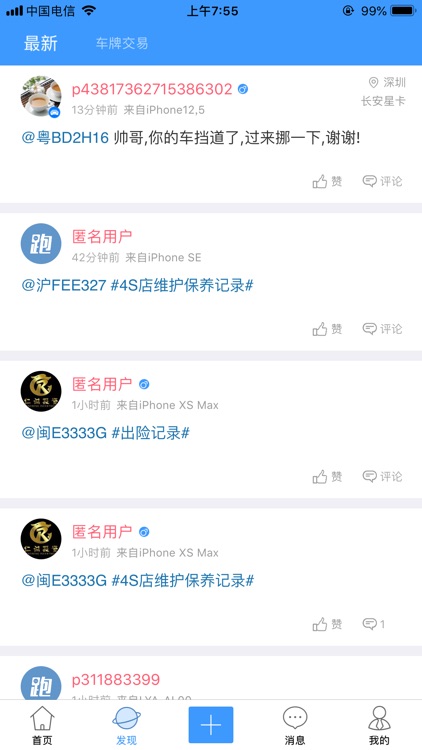 跑丁车-车牌号找车主信息查询