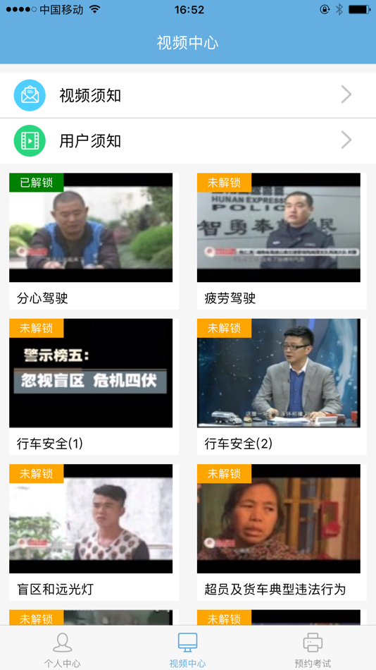 #3. 浙江驾驶人学习平台 (iOS) By: 杭州奥博信息技术有限公司