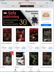 sofa publishing e-books store айпад изображения 4