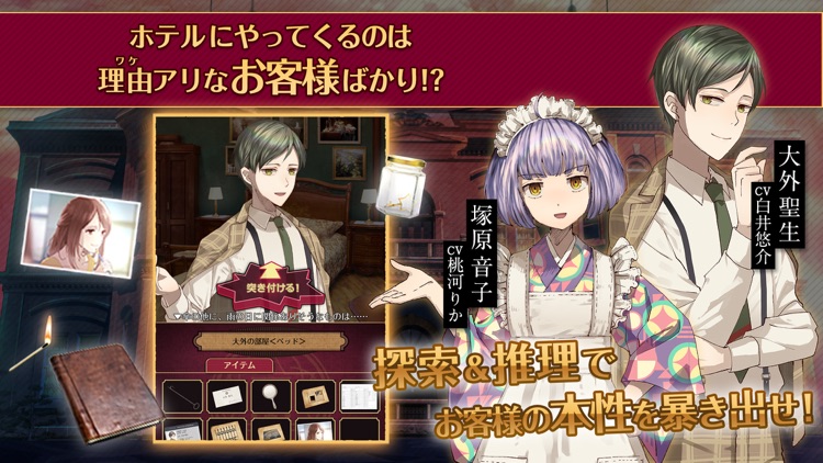 誰ソ彼ホテル -脱出・推理ゲーム