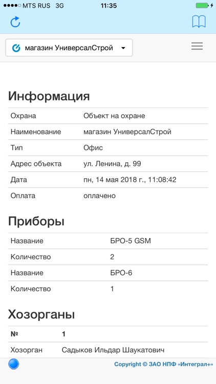 Кабинет Интеграл+ screenshot-3