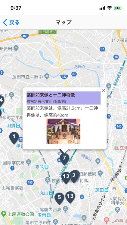 伊奈町観光 screenshot-3
