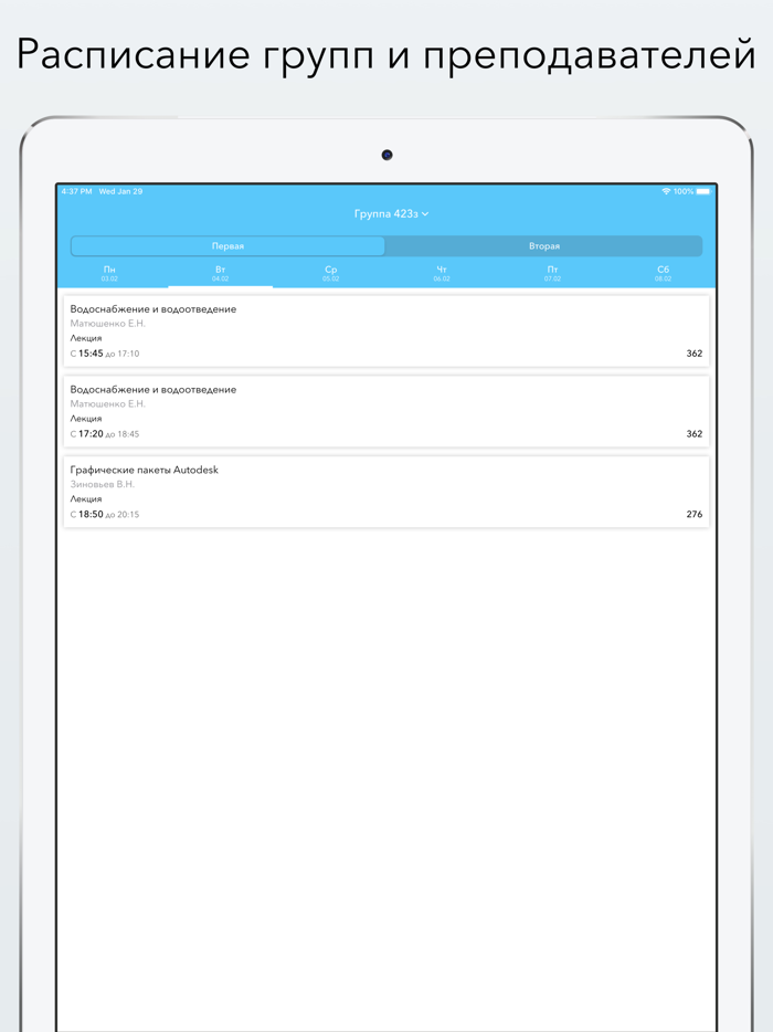 Расписание СГУГиТ
