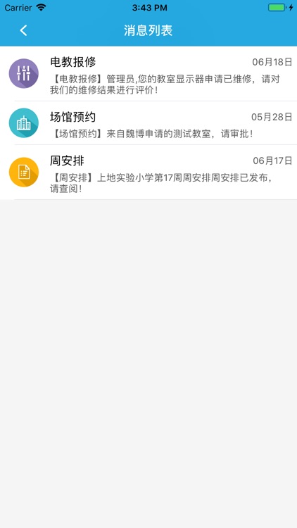 上地实验小学 screenshot-3