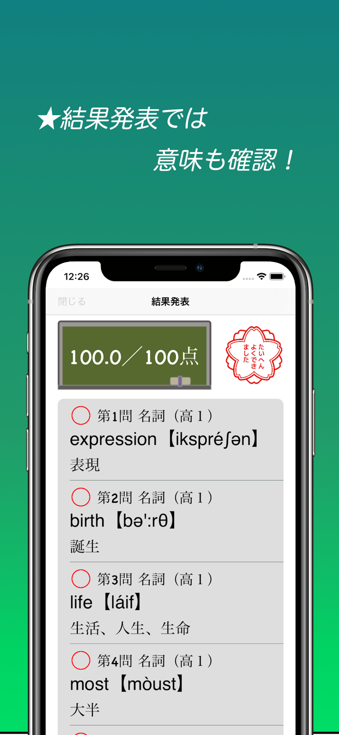 高校英単語スピード暗記エビ英高 ～ 効率よく暗記 ～