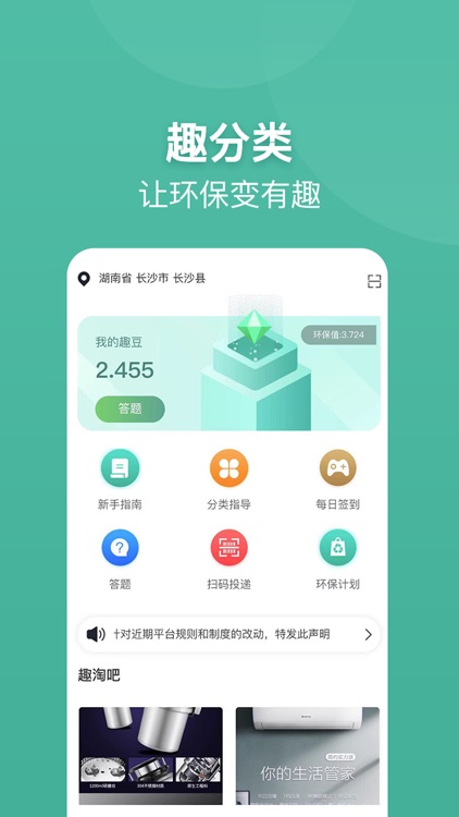 趣分类-垃圾分类助手 screenshot-4