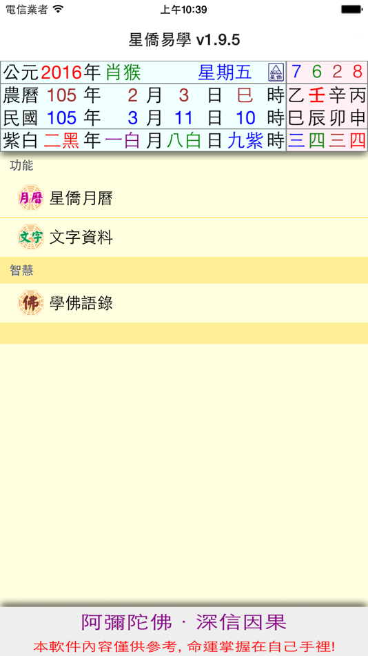 #1. 星僑易學 (iOS) 게시자: NccSoft Inc.