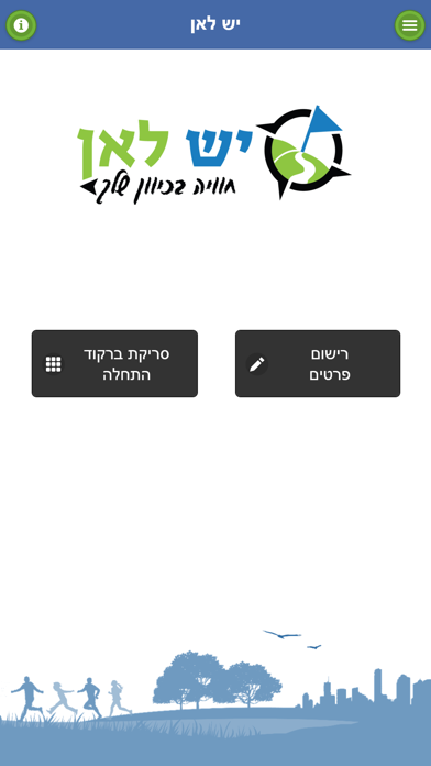 Screenshot #2 pour יש לאן Way To Go