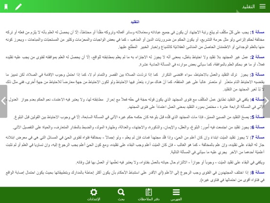 منهاج الصالحين iPad screenshot 5 - Book app