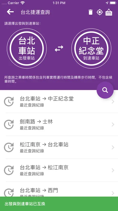 桃園機場捷運時刻表