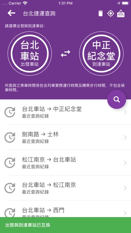 桃園機場捷運時刻表 screenshot-7