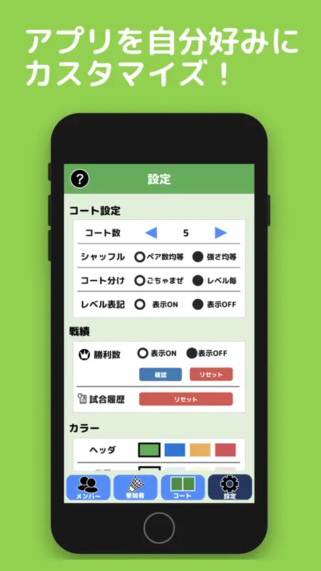 競技ペア決めコート振り分けアプリ screenshot 4 of 4