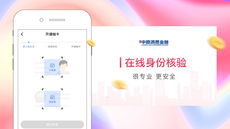 中原消费金融-小额分期借款贷款平台