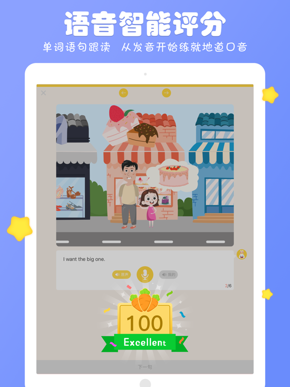 图图英语-儿童少儿小学英语记单词练口语 iPad screenshot 5 - Education app