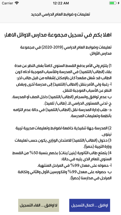 مدارس الاوائل iPhone screenshot 8 - Education app