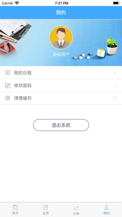 综合办公系统