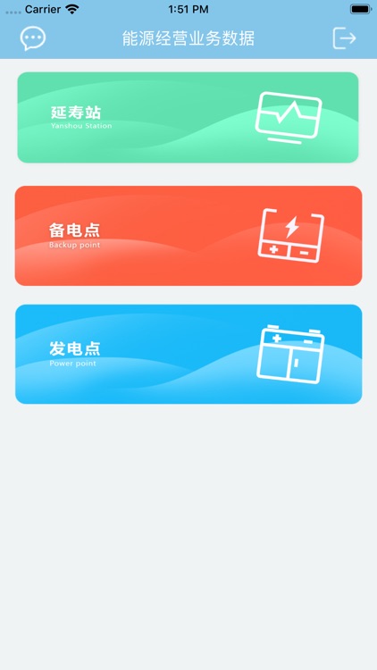 能源管理APP