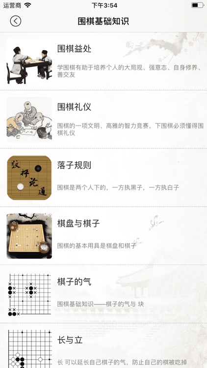 弈智棋院-围棋入门宝典 screenshot-3