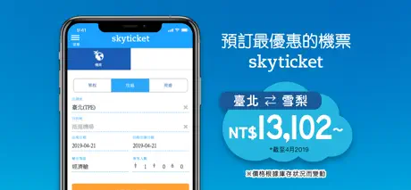skyticket - 預訂最優惠的機票