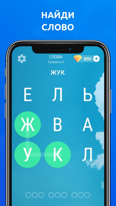 Игра слов screenshot 1