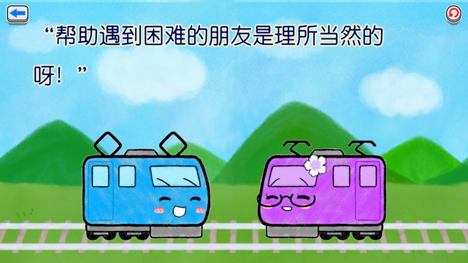 #5. 电车葡萄号 - 让孩子变得更加温柔的绘本解谜 (iOS) By: BYKING INC.