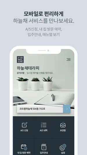 하늘채테라피 screenshot 2