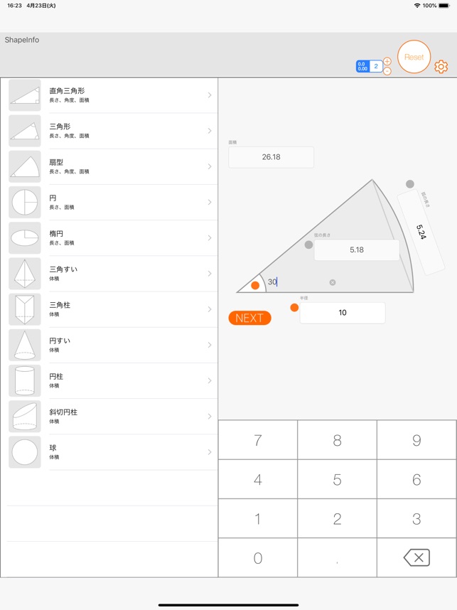 図形電卓 Shapeinfo をapp Storeで