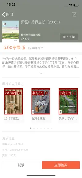 Game screenshot 教师月刊 – 优秀教师从这里开始 apk