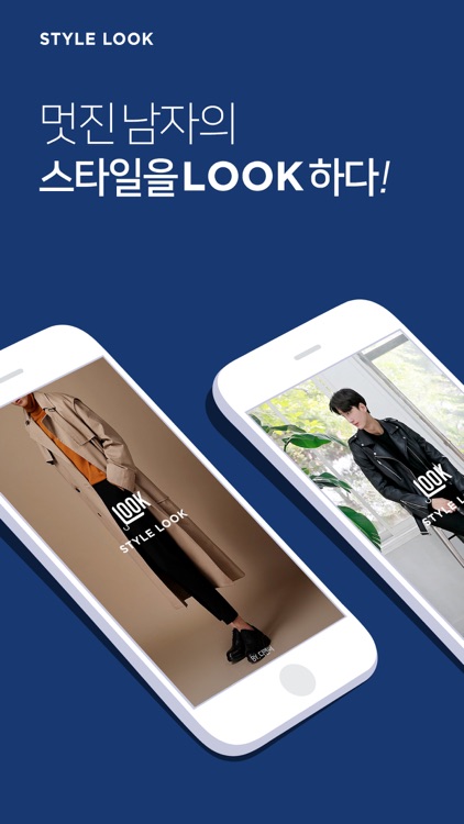 스타일룩 - 남성 쇼핑몰 모음, 스마트 쇼핑의 시작