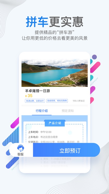 牦牛约车 screenshot-3