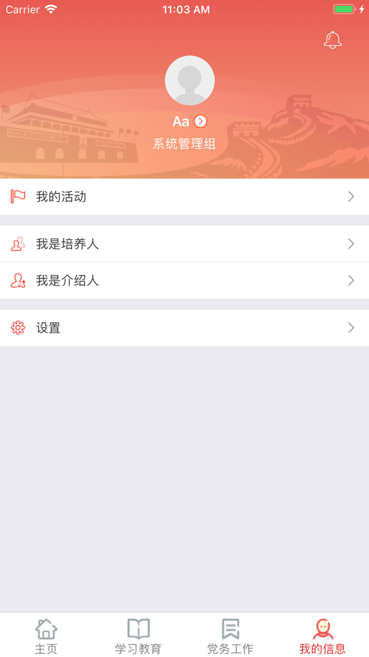 #1. 广州轻工集团智慧党建 (iOS) 由: 广州广府通信息科技有限公司