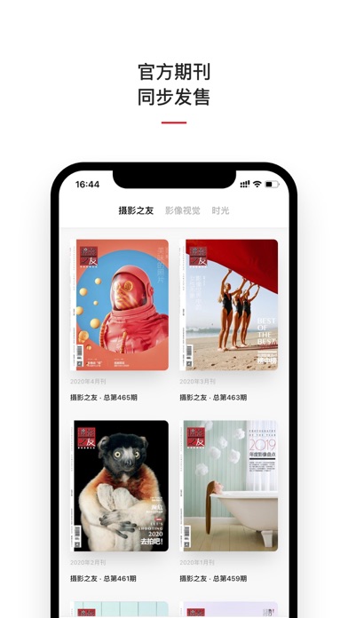 摄影之友杂志 Screenshot 2 - AppWisp.com 摄影之友杂志 Screenshot 2 - AppWisp.com