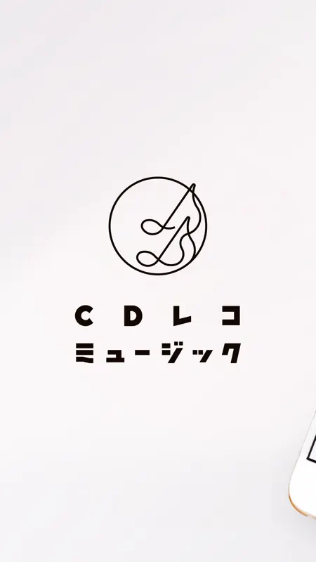 CDレコミュージック screenshot 1 of 5