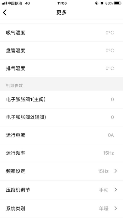 Screenshot #2 pour 天合热泵