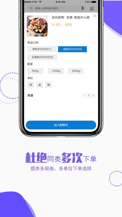 晶链通订单小能手