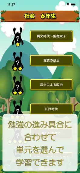 Game screenshot ビノバ 社会 -小学６年生- hack