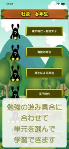 ビノバ 社会 -小学６年生- screenshot #3 for iPhone
