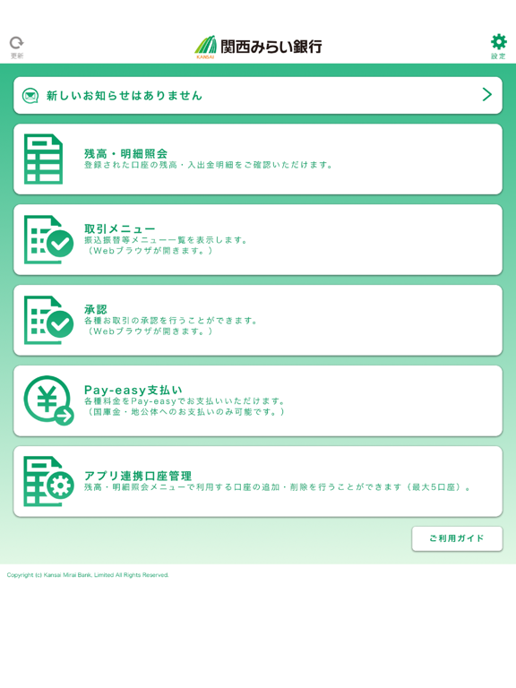 関西みらいビジネスダイレクトアプリ−関西みらい銀行のおすすめ画像1