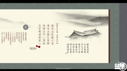 靜思法脈慈濟宗門綱要 iPhone screenshot 3 - Reference app