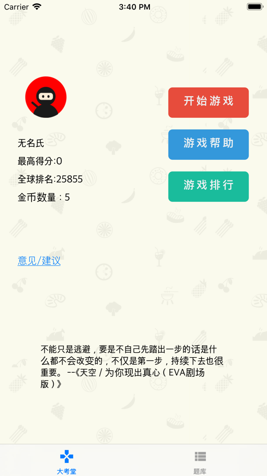 动漫大考堂 - 1.78 - (iOS)