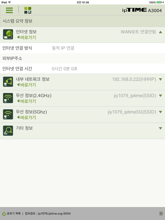 ipTIME Mobile Manager iPad screenshot