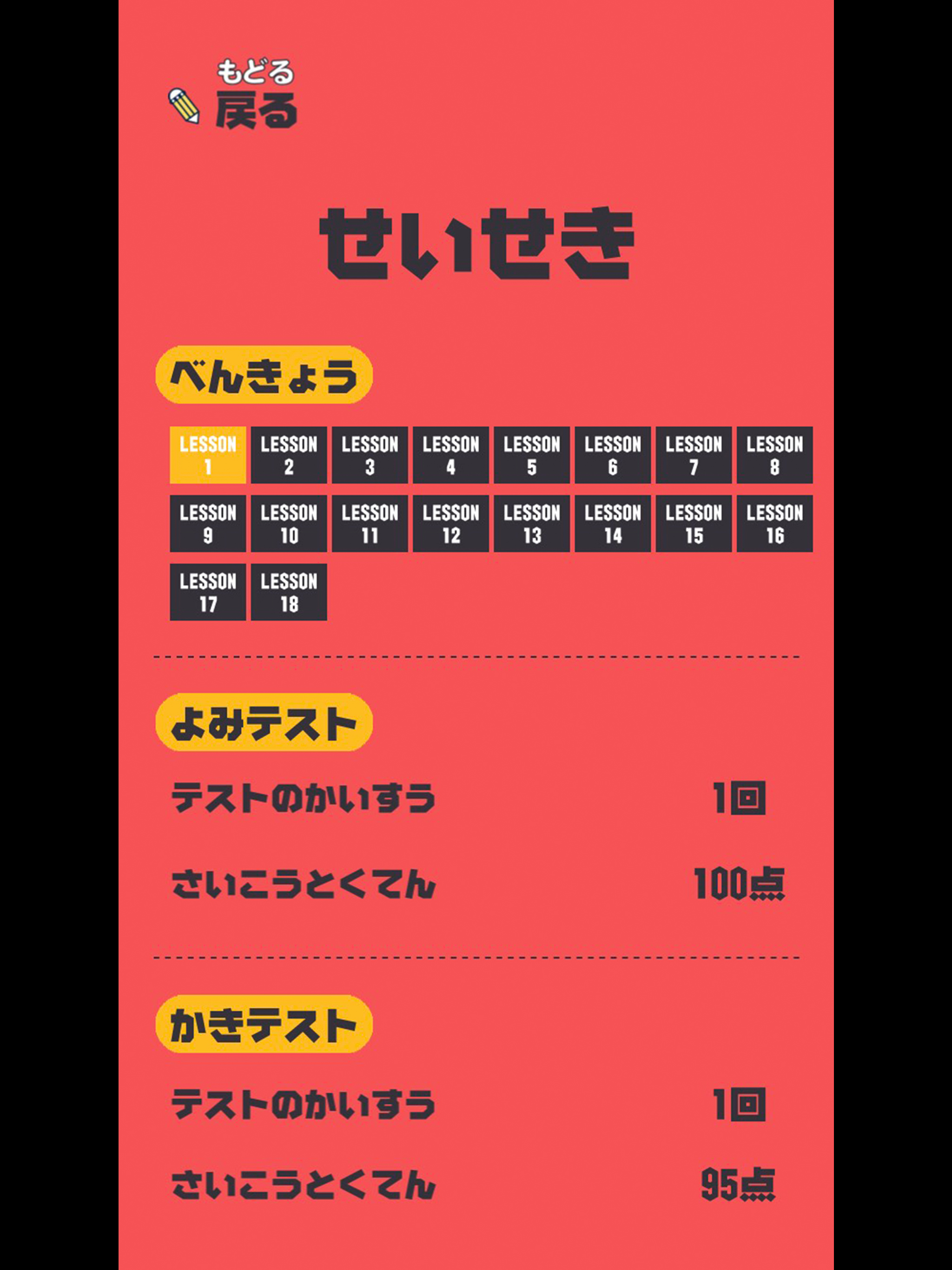 ろくねんせいの漢字 - 小学六年生（小6）向け漢字勉強アプリ screenshot 10