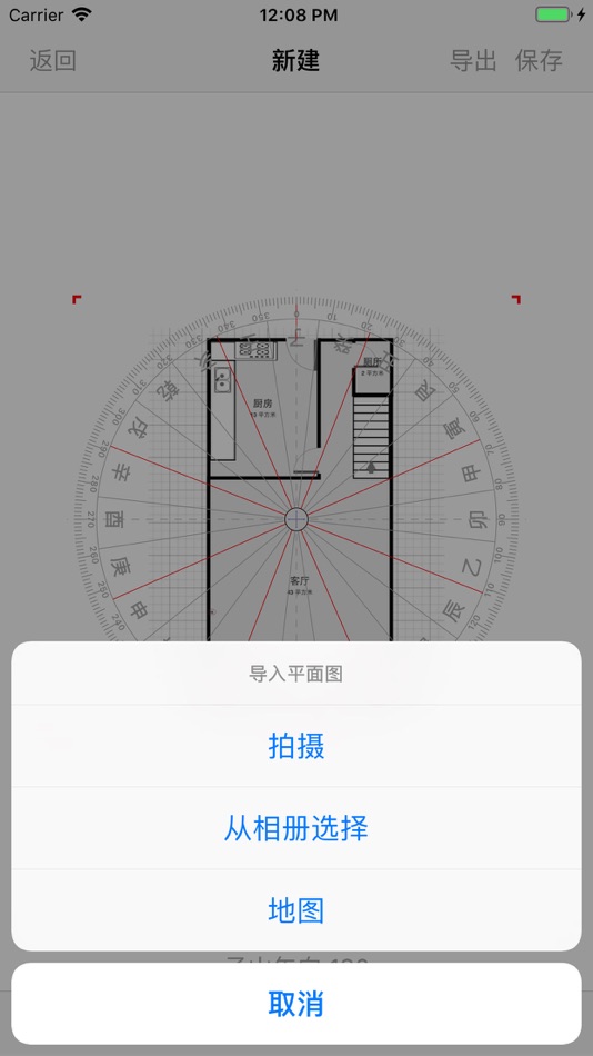 #2. 风水立极尺 (iOS) 由: 琨 王