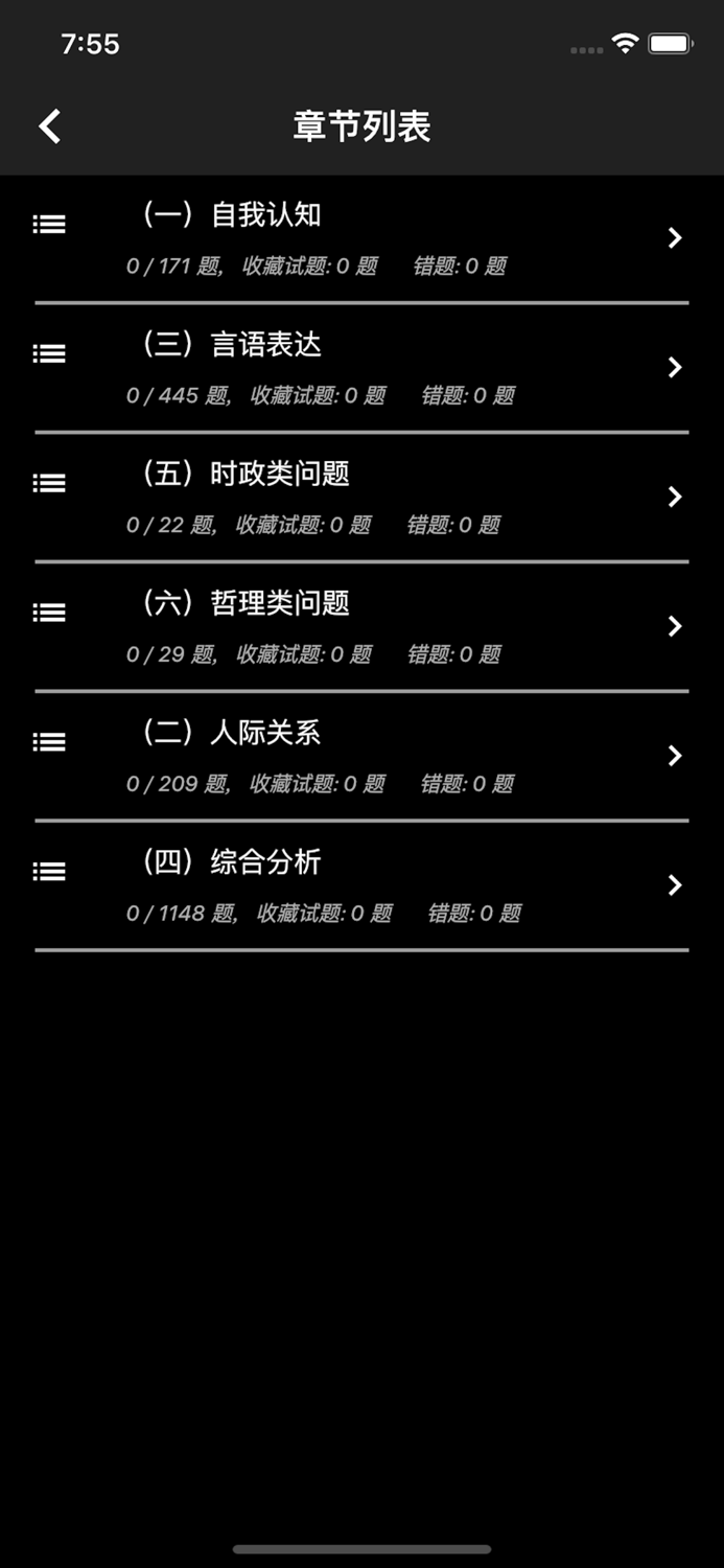 公务员面试题库