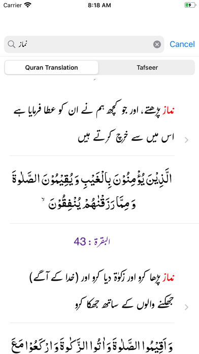 Screenshot #3 pour Tafseer Al Qurtubi | Quran