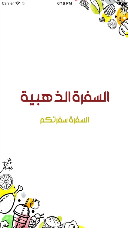 مطعم السفرة الذهبية