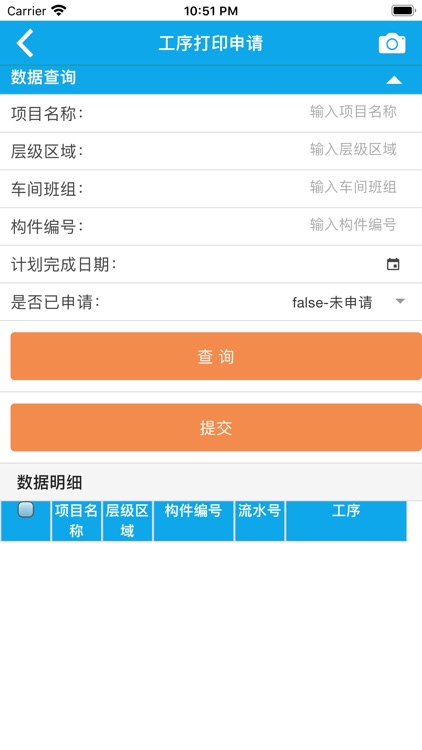 沪宁报工码 screenshot-7
