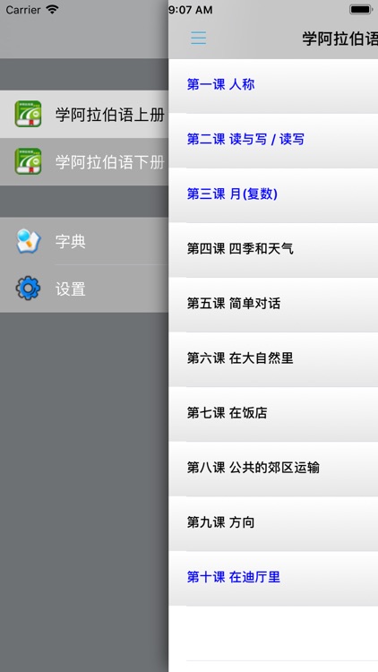 学阿拉伯语中阿双语版 -外语轻松学习 screenshot-3