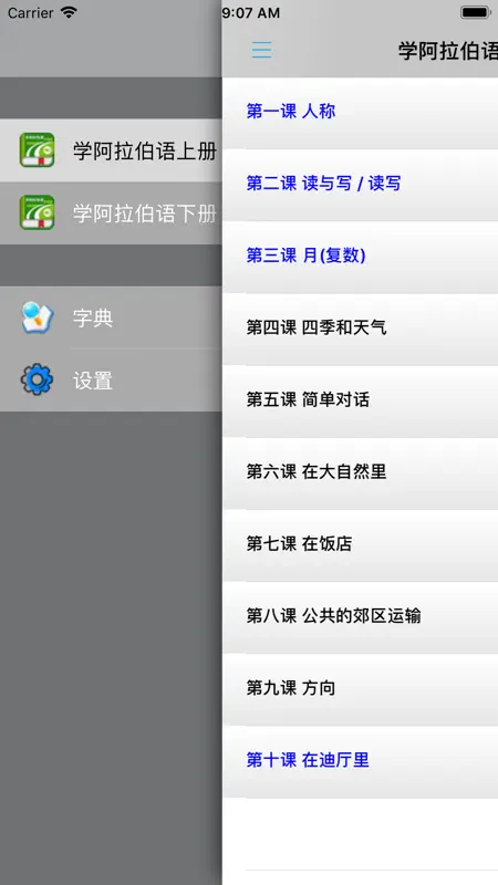 学阿拉伯语中阿双语版 -外语轻松学习 screenshot 4 of 5
