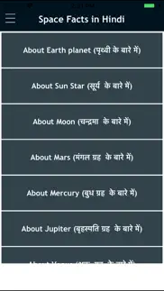 space & solar facts in hindi iphone screenshot 1